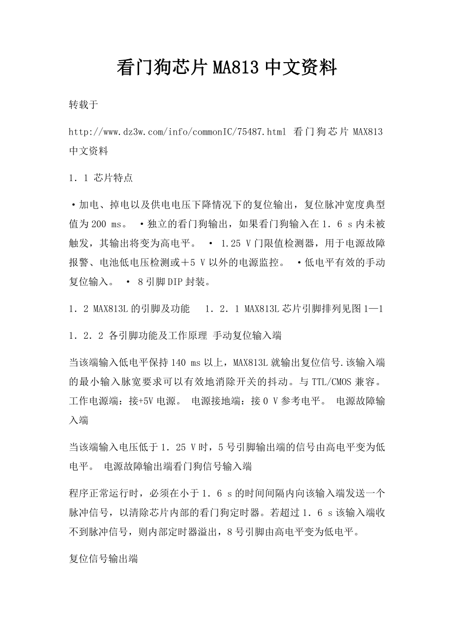 看门狗芯片MA813中文资料.docx_第1页