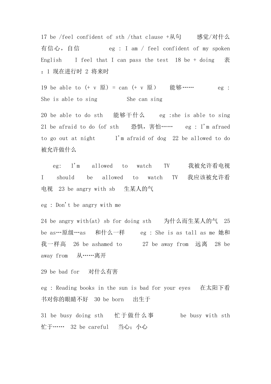 中考英语词组短语总结.docx_第2页