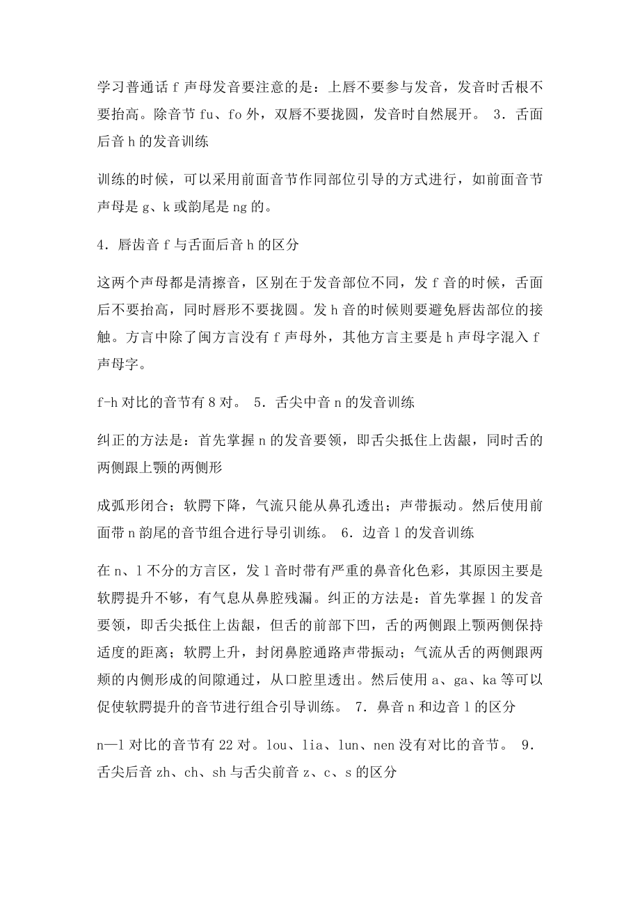 平卷舌练习方法.docx_第2页