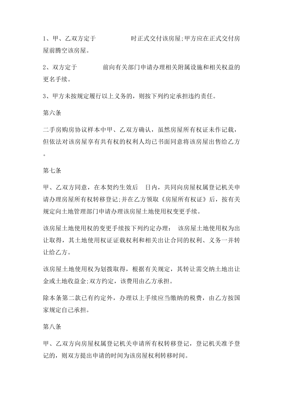 二手房购房协议书.docx_第2页