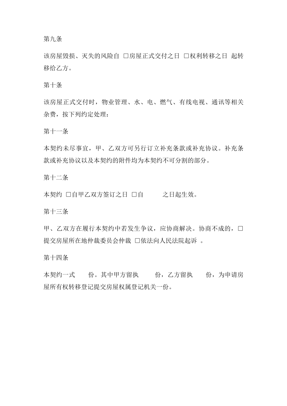 二手房购房协议书.docx_第3页