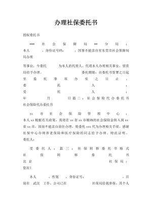 办理社保委托书.docx