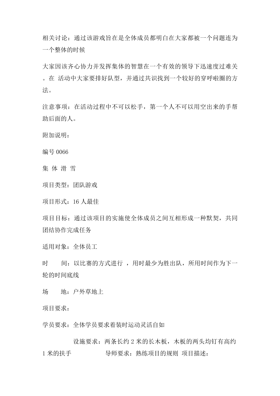 年会团队游戏汇总培训师专用.docx_第2页