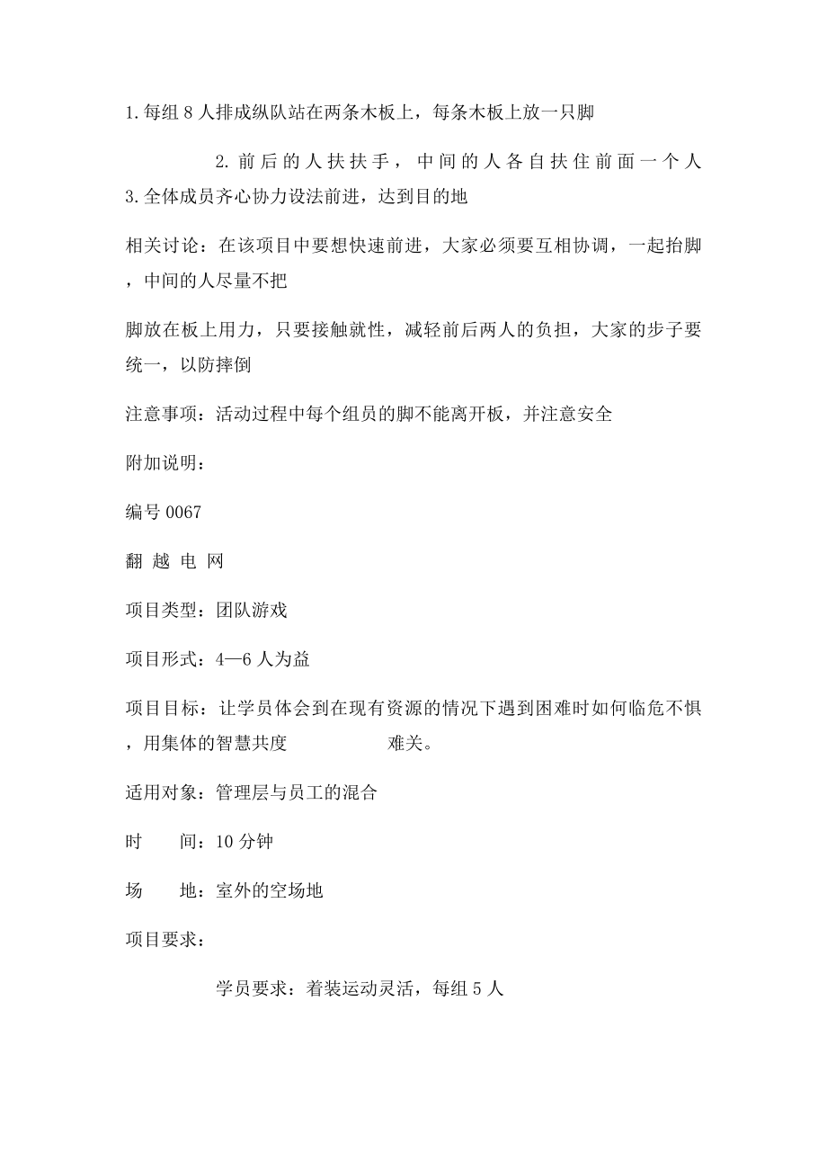 年会团队游戏汇总培训师专用.docx_第3页