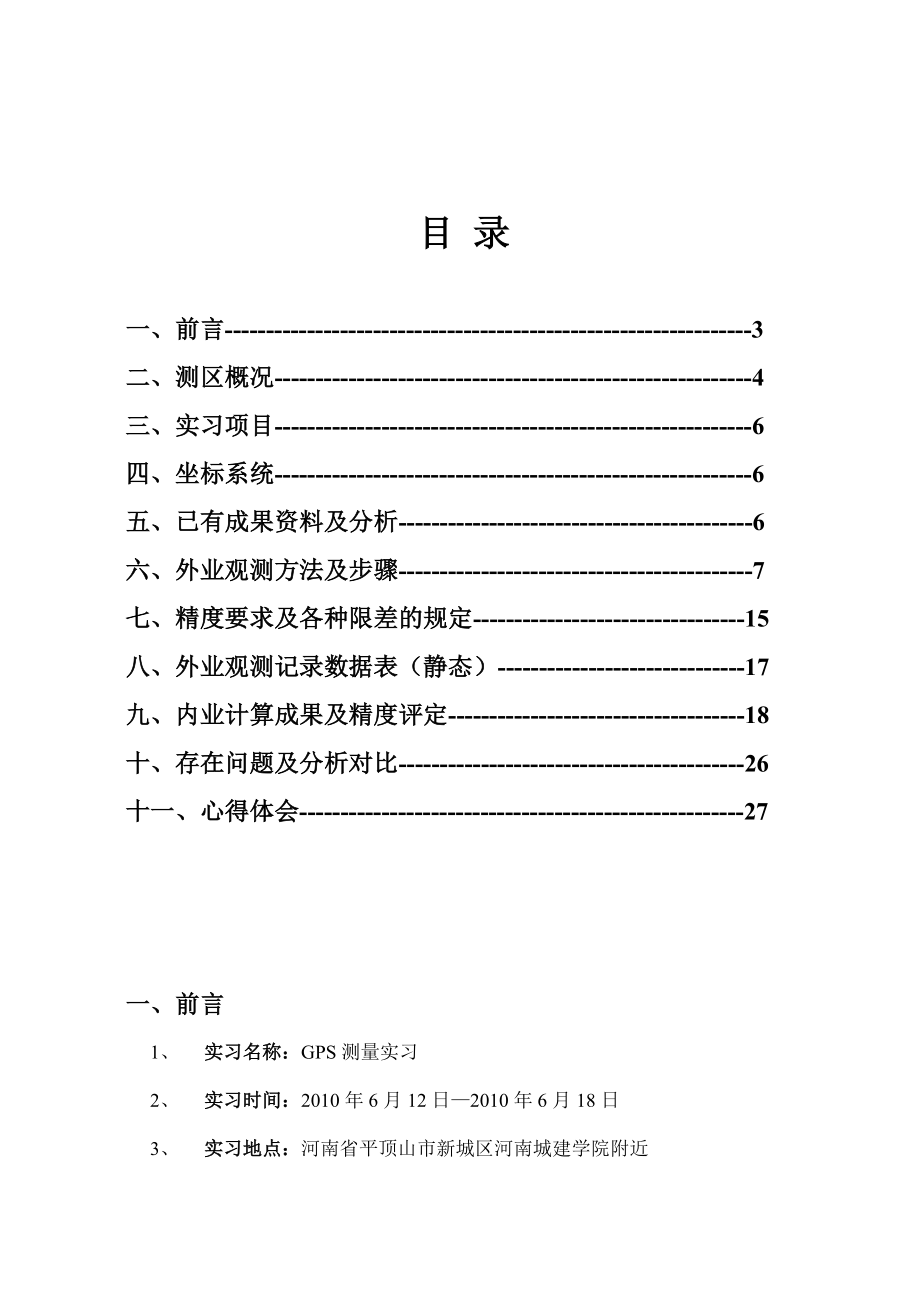 GPS实习报告3.doc_第2页