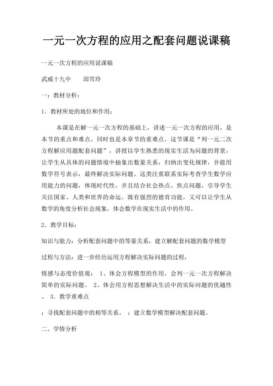 一元一次方程的应用之配套问题说课稿.docx_第1页