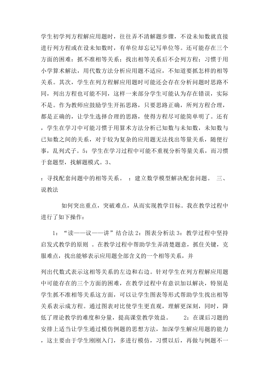 一元一次方程的应用之配套问题说课稿.docx_第2页