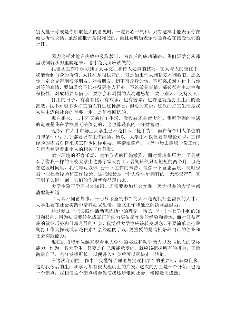 假期打工实习报告.doc_第2页