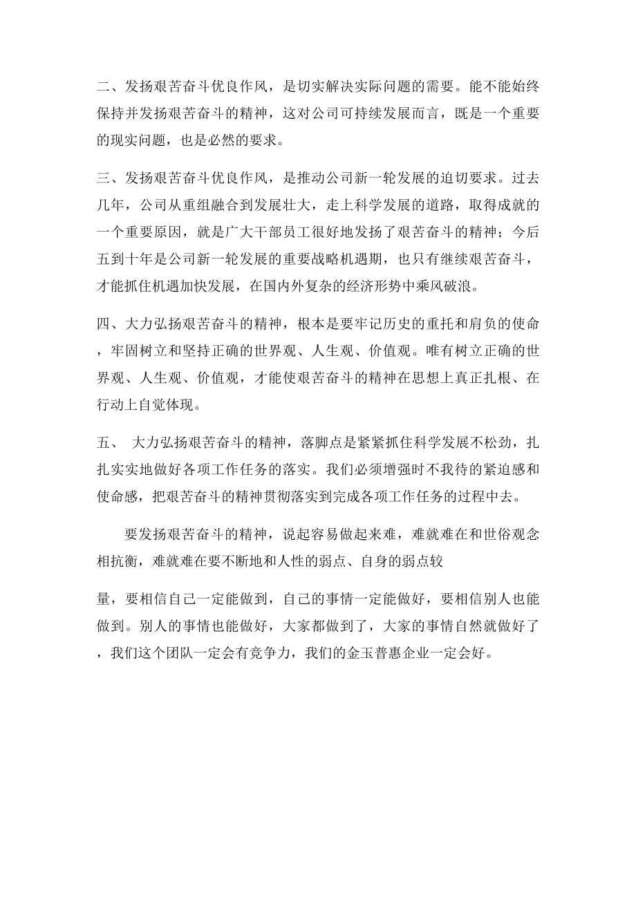 企业的发展需要艰苦奋斗.docx_第2页