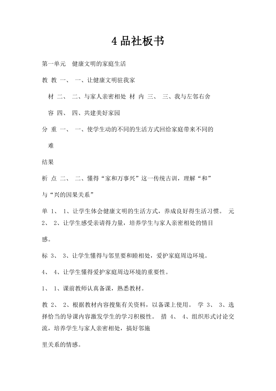 4品社板书.docx_第1页