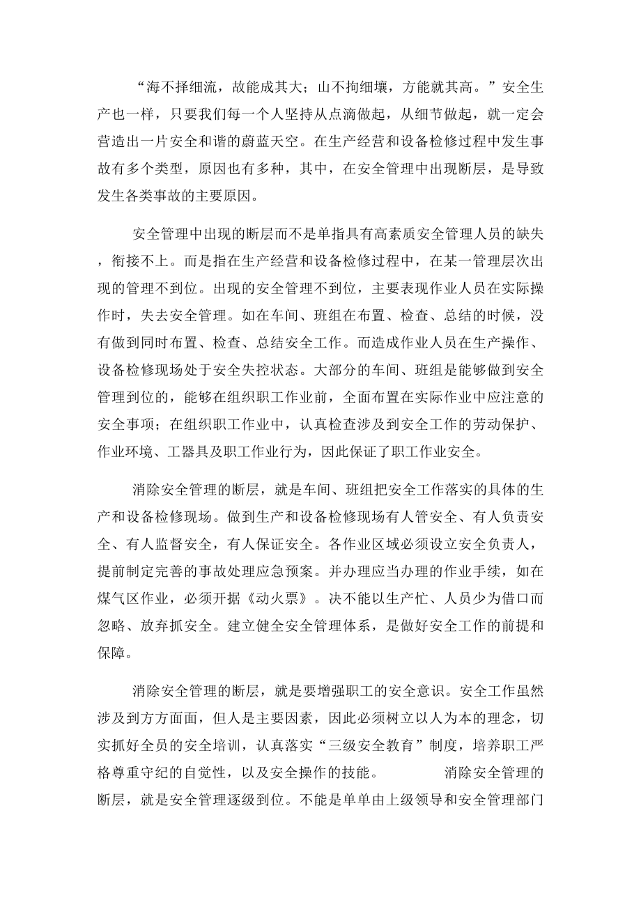 安全生产是企业管理的重点.docx_第2页