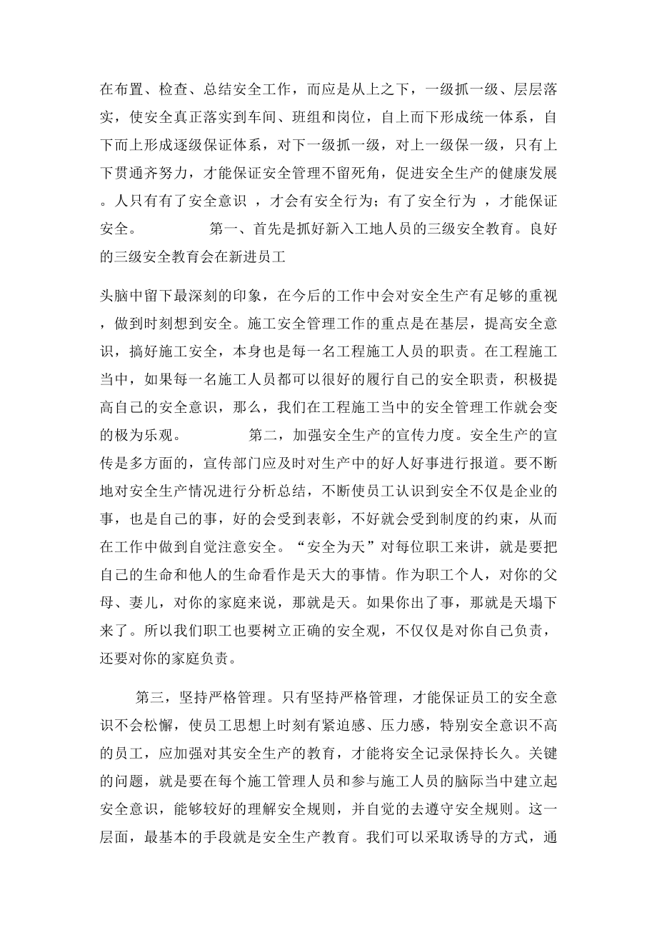 安全生产是企业管理的重点.docx_第3页