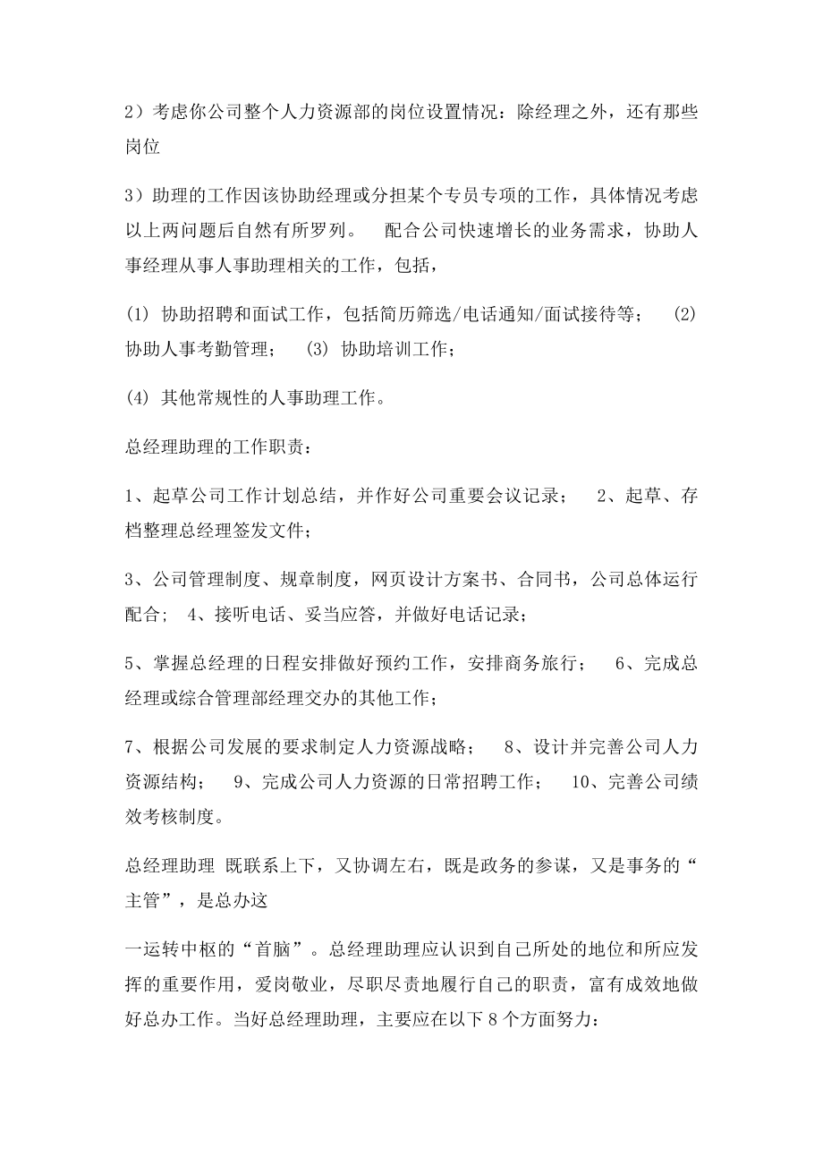 什么是助理.docx_第2页