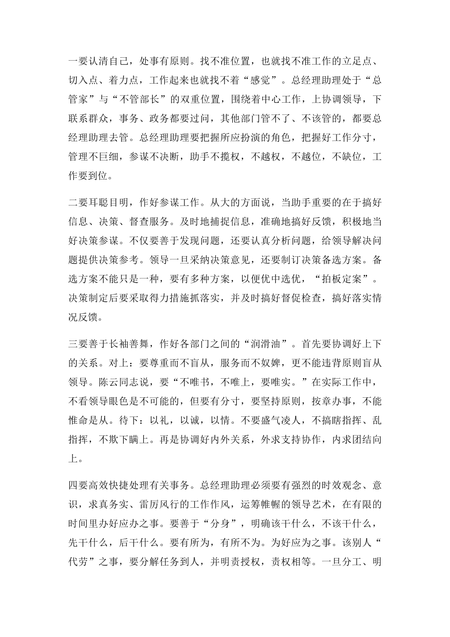 什么是助理.docx_第3页