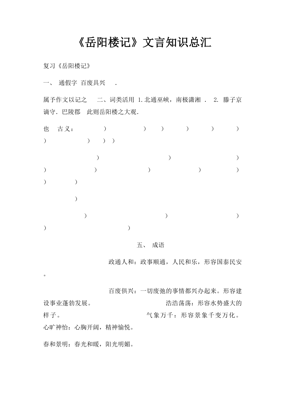 《岳阳楼记》文言知识总汇.docx_第1页