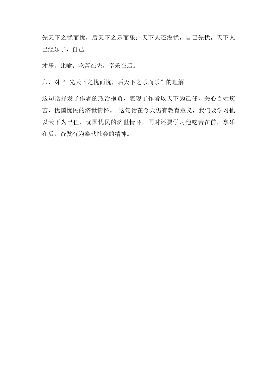 《岳阳楼记》文言知识总汇.docx_第2页