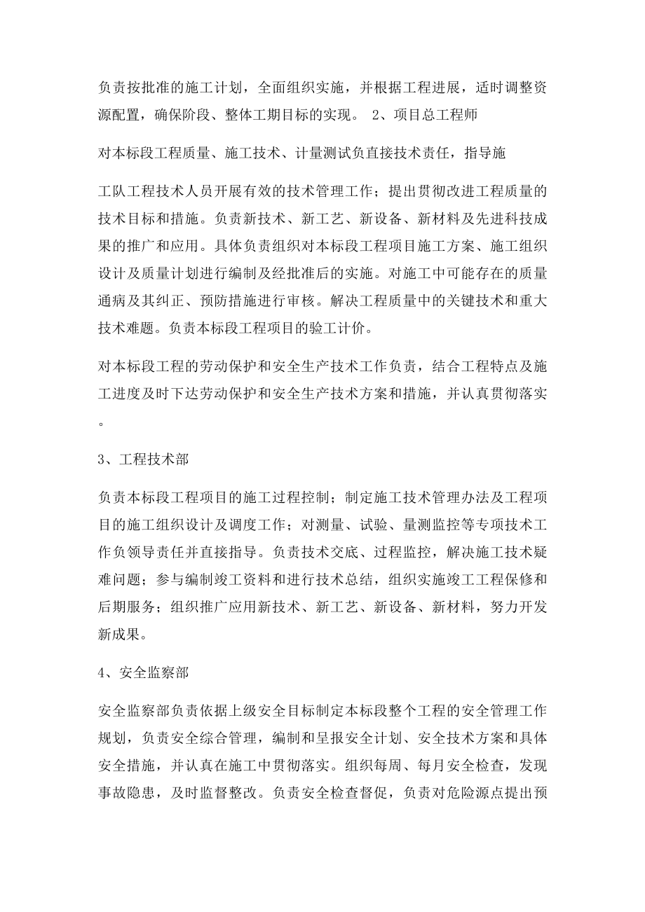 B现场组织机构框图文字详述.docx_第2页