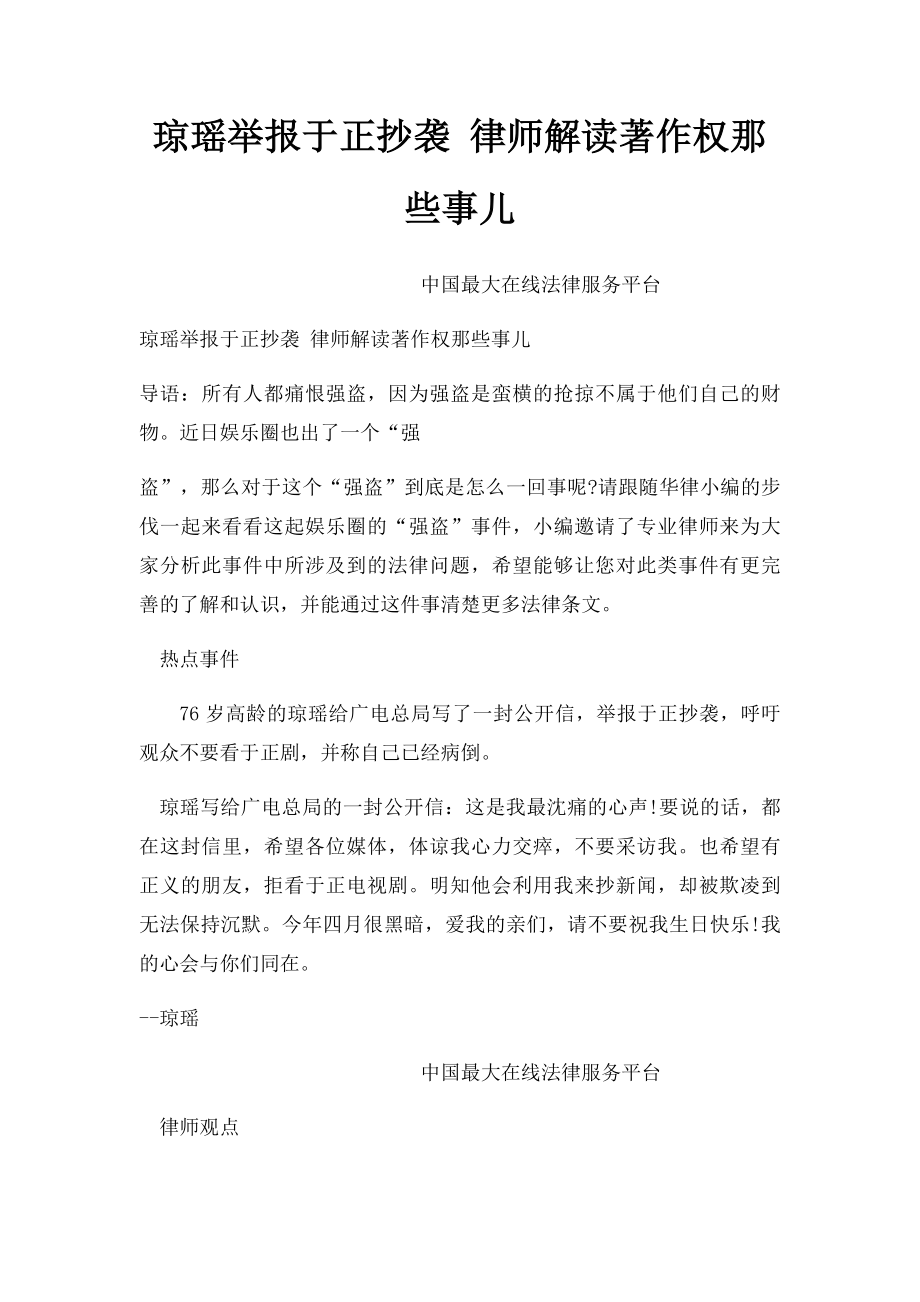 琼瑶举报于正抄袭 律师解读著作权那些事儿.docx_第1页