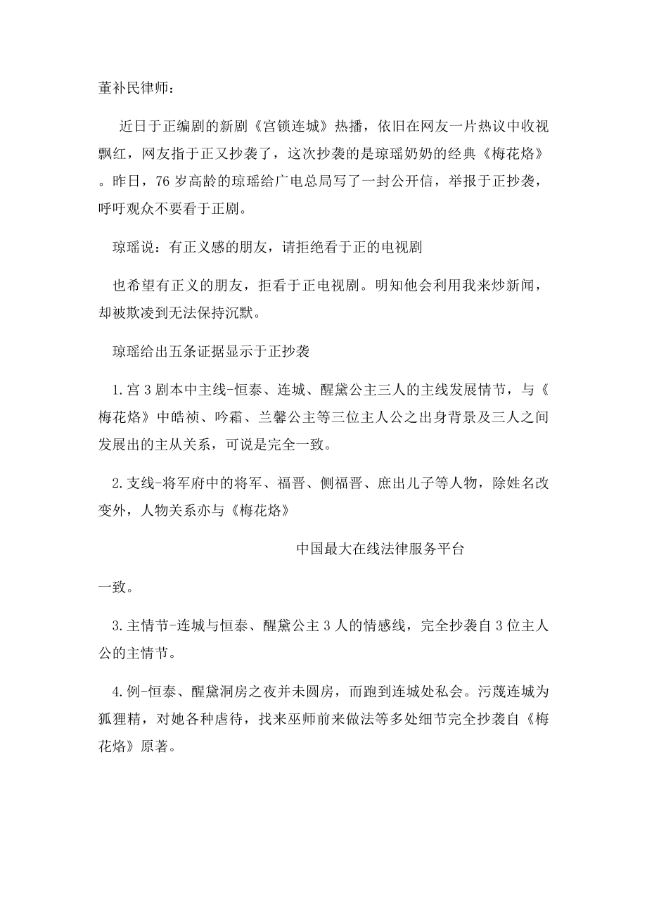 琼瑶举报于正抄袭 律师解读著作权那些事儿.docx_第2页