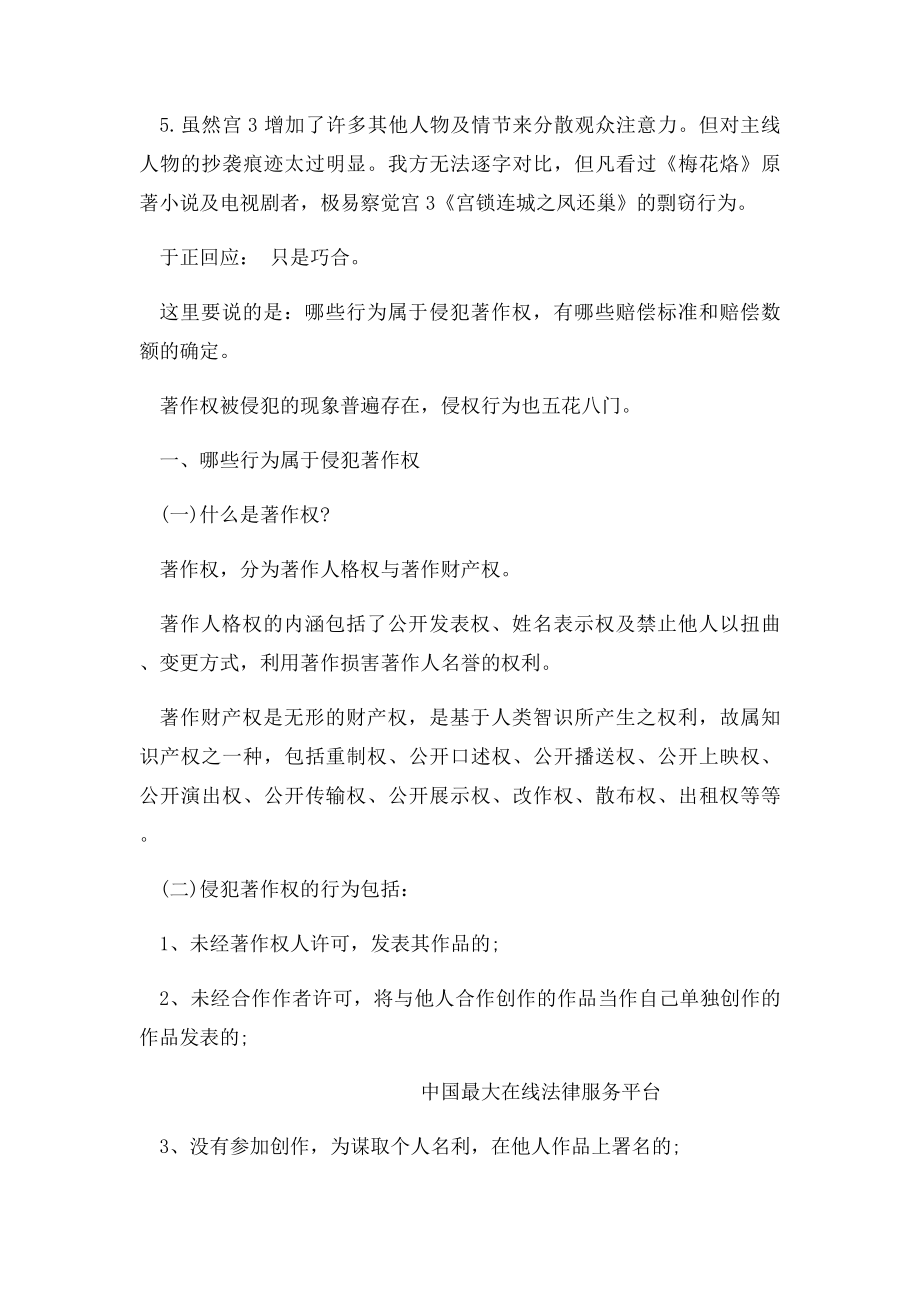 琼瑶举报于正抄袭 律师解读著作权那些事儿.docx_第3页