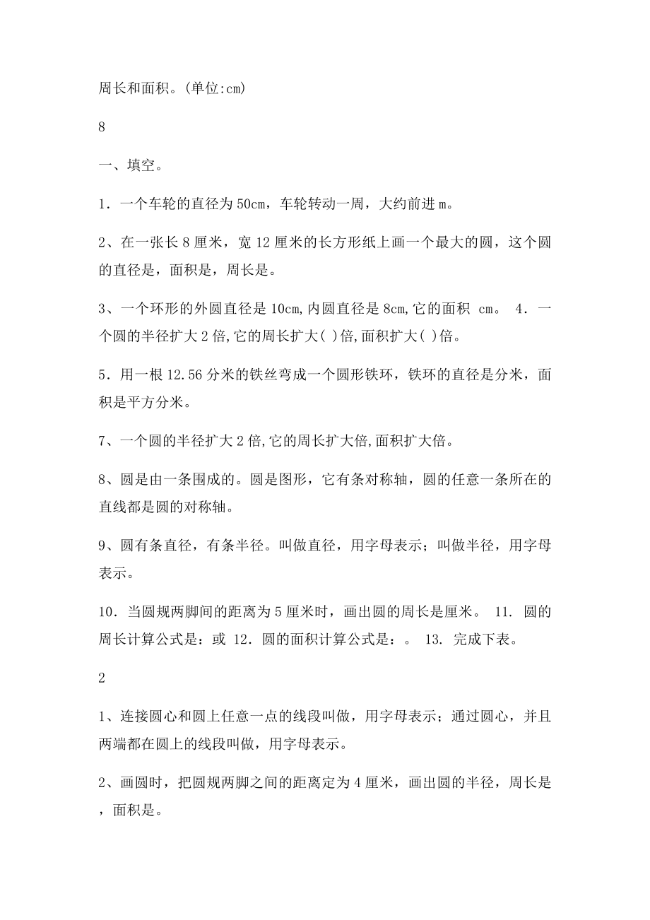 人教六年级数学上册圆的面积练习题.docx_第3页