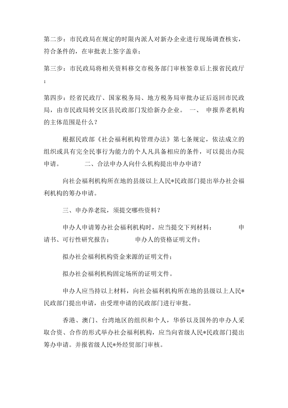 如何开养老院.docx_第2页