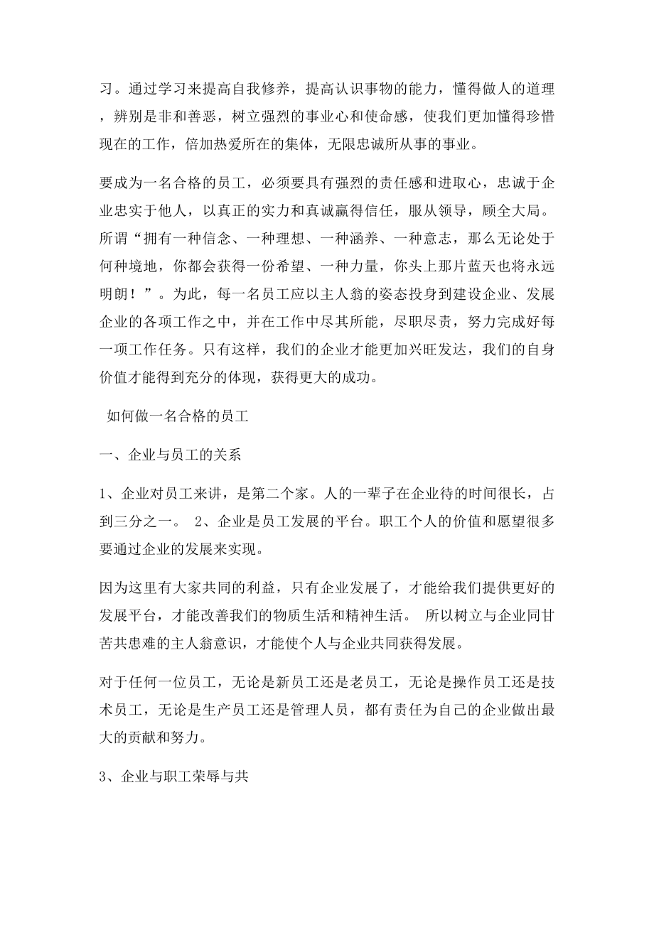 怎样做一名合格的员工.docx_第3页