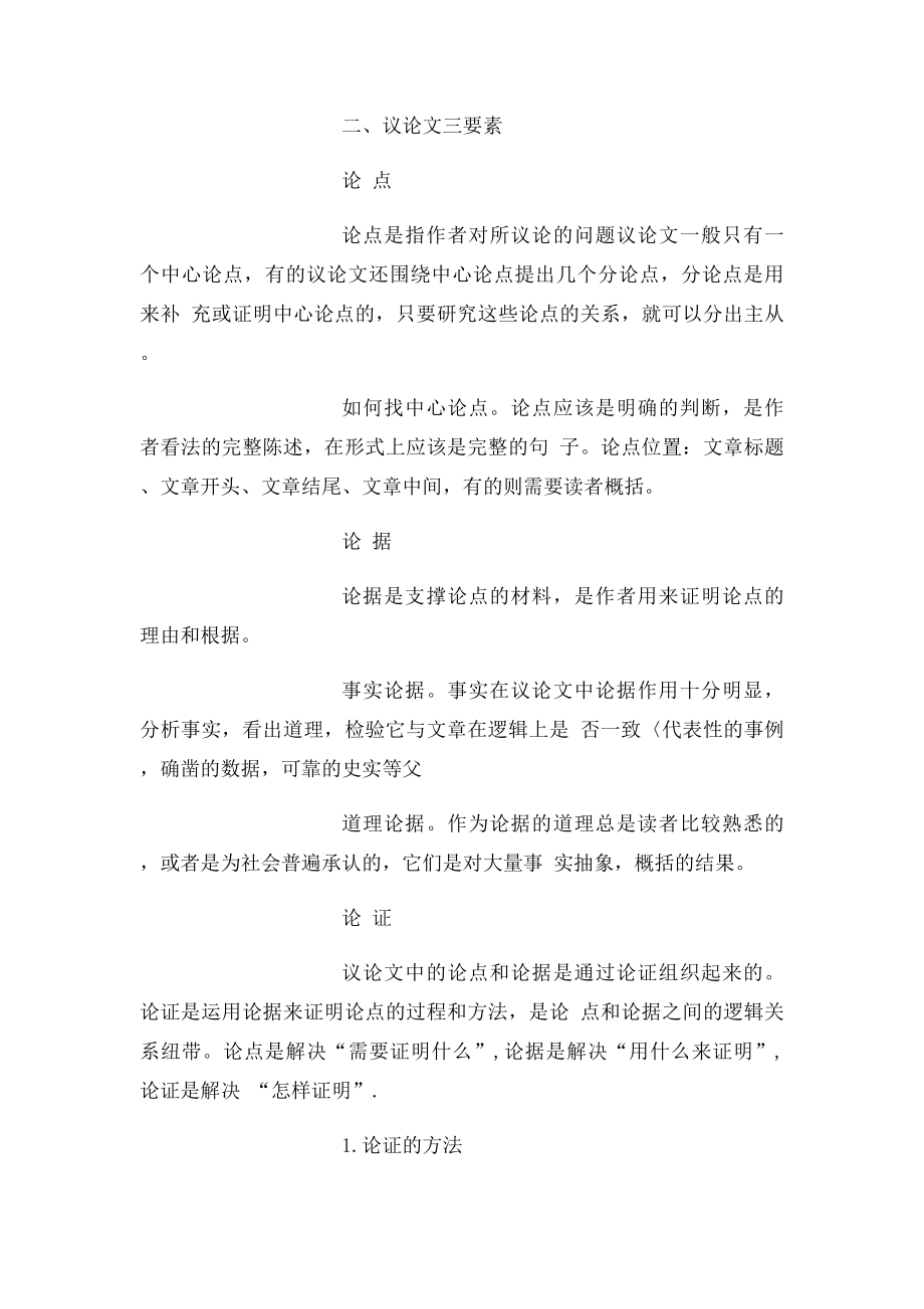 华图申论写作议论文技巧 [1500字].docx_第2页