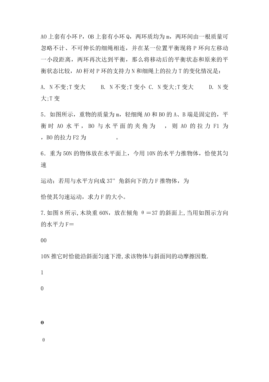 力的合成与分解习题.docx_第2页