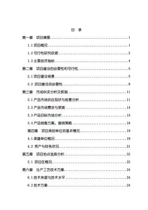 靖远县良种奶牛繁育场建设项目可行性研究报告.doc