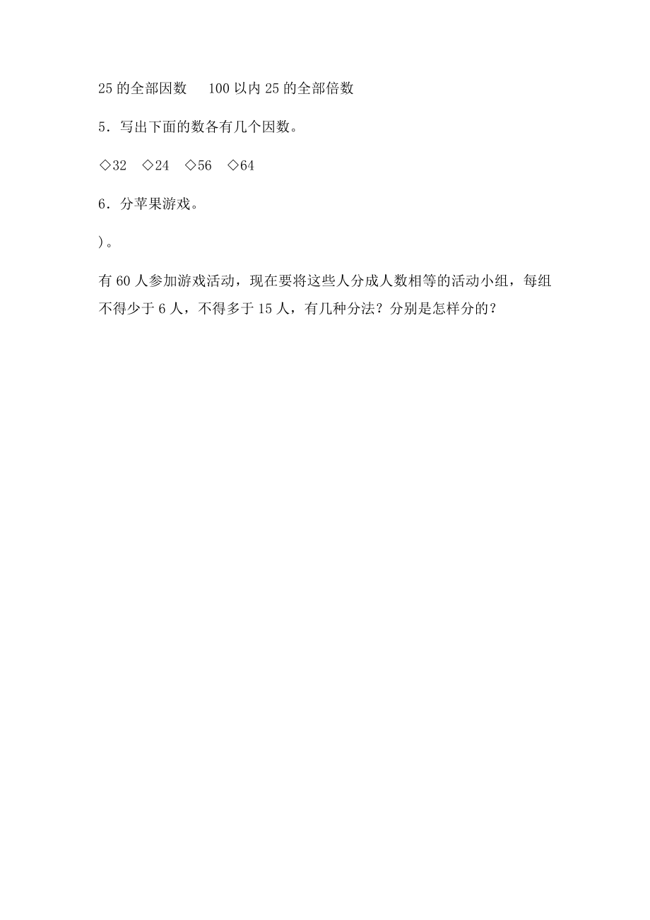 北师大五年级上册数学找因数精品练习题 .docx_第2页