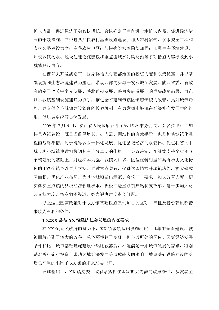 陕西某镇基础设施建设项目可行性研究报告.doc_第2页