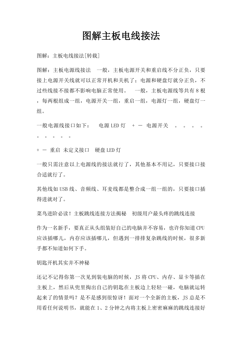 图解主板电线接法.docx_第1页