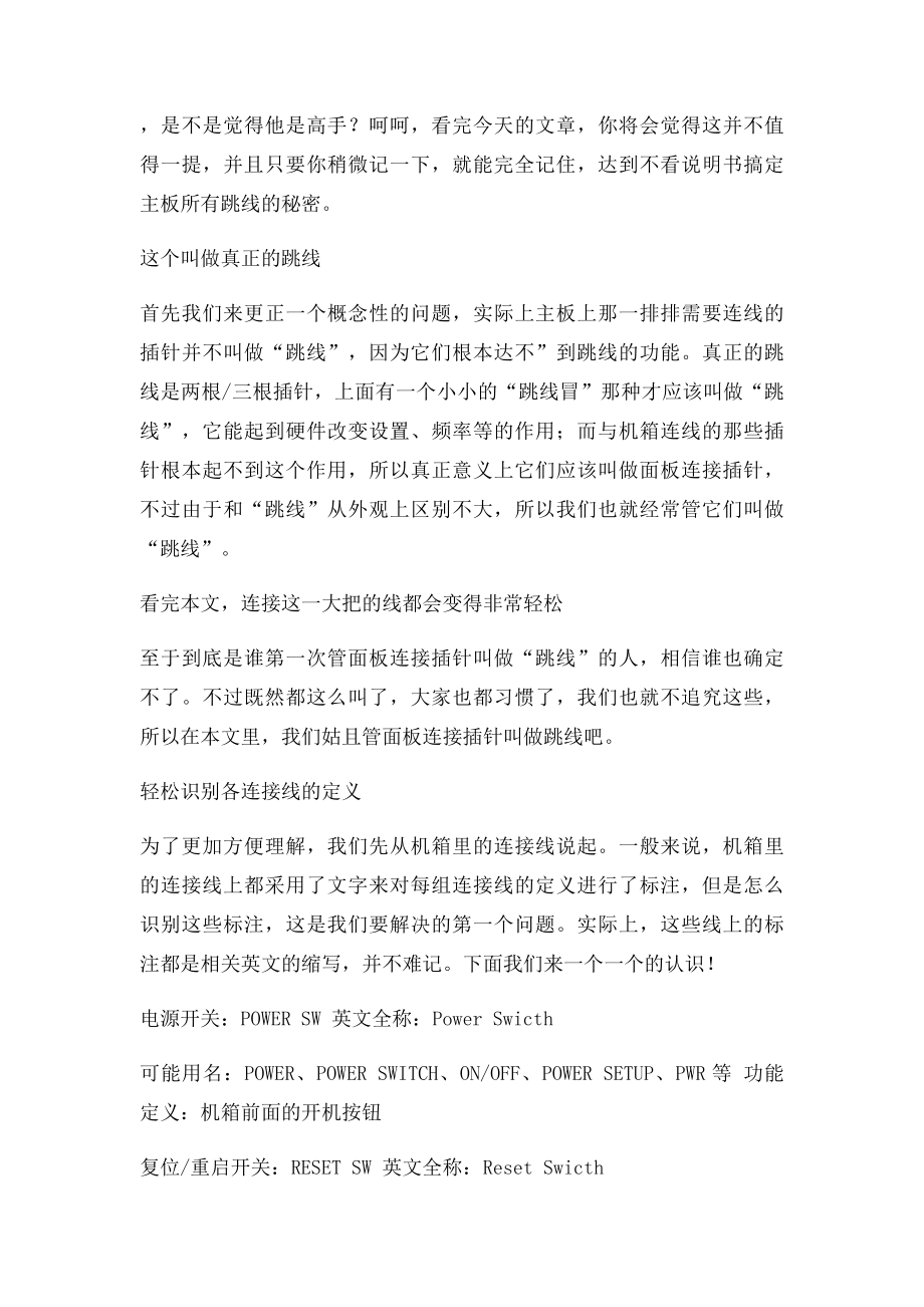 图解主板电线接法.docx_第2页