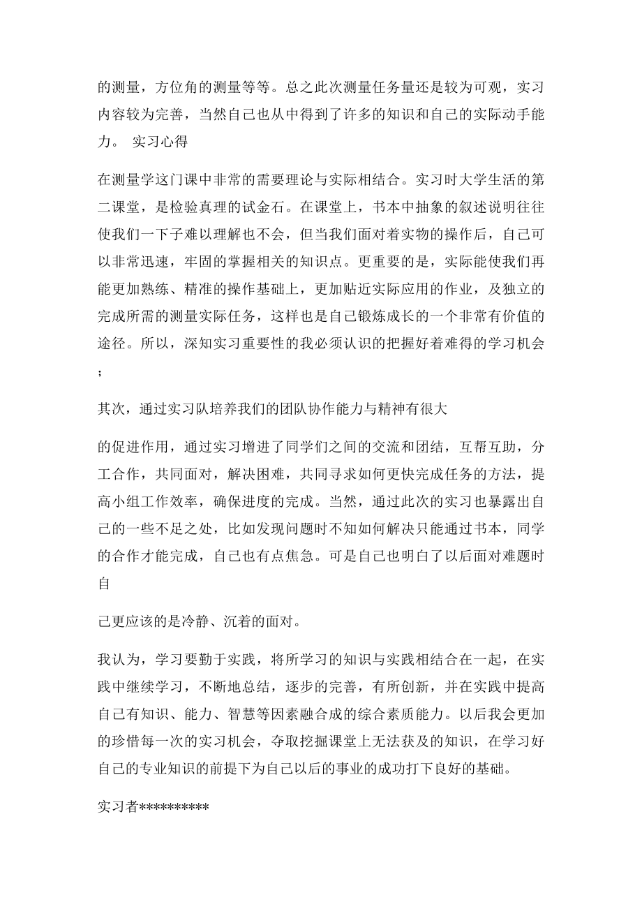 全站仪实习总结.docx_第2页