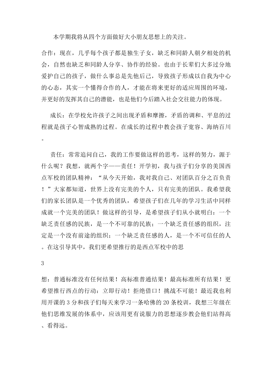 三年级下期开学家长会发言稿.docx_第3页