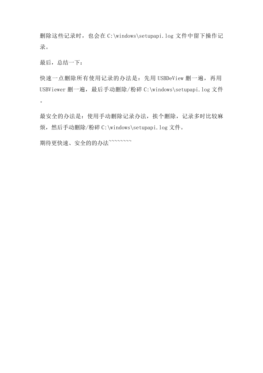 彻底删除USB使用记录的方法.docx_第3页