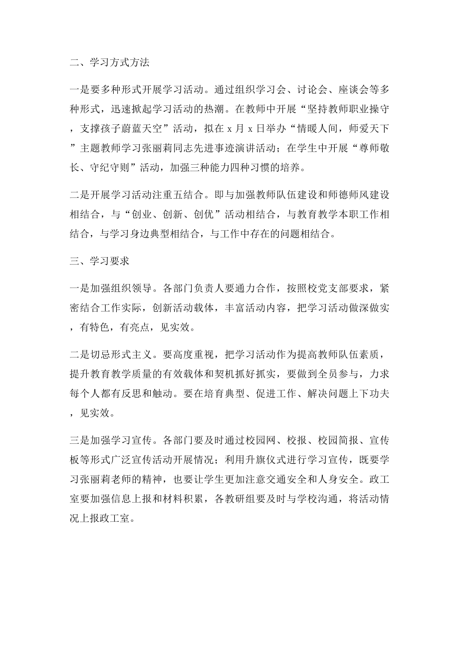 学习好人好事方案.docx_第2页