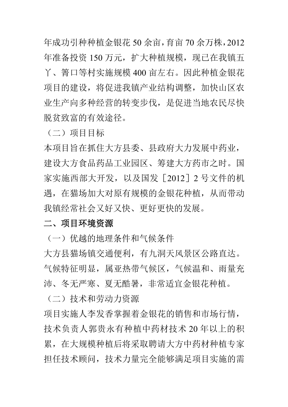 中药材基地建设项目可行性研究报告.doc_第2页