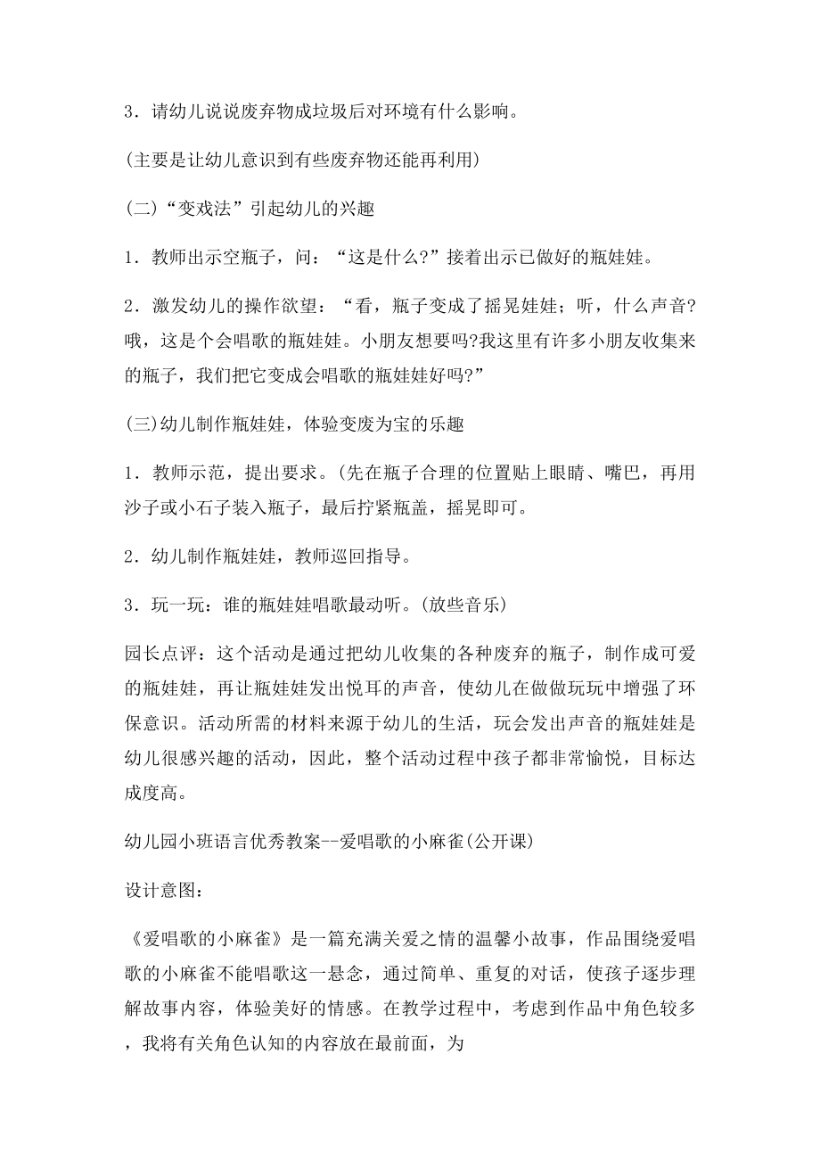 幼儿园小班语言优秀教案.docx_第2页