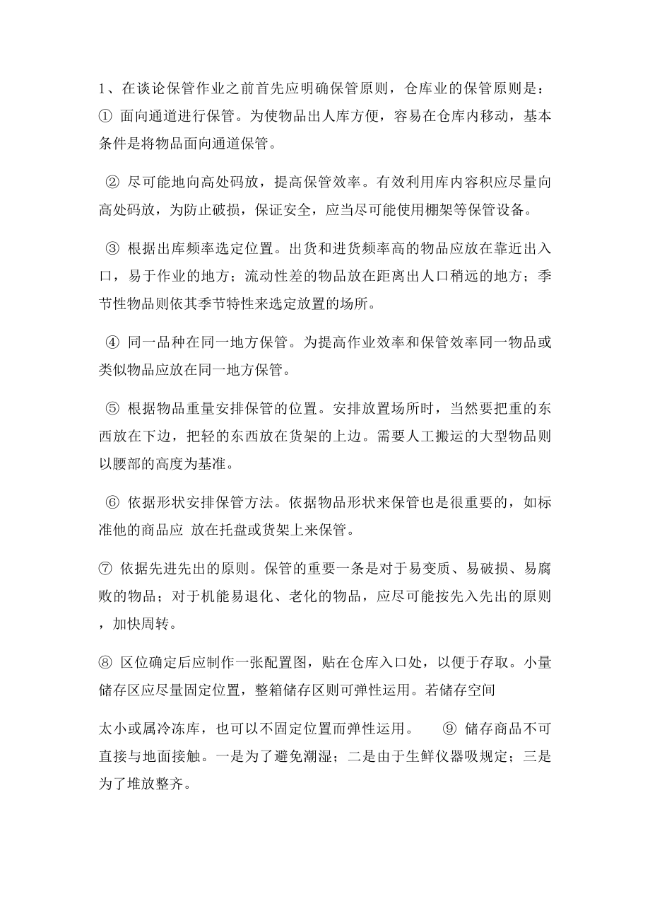 仓储流程图.docx_第2页