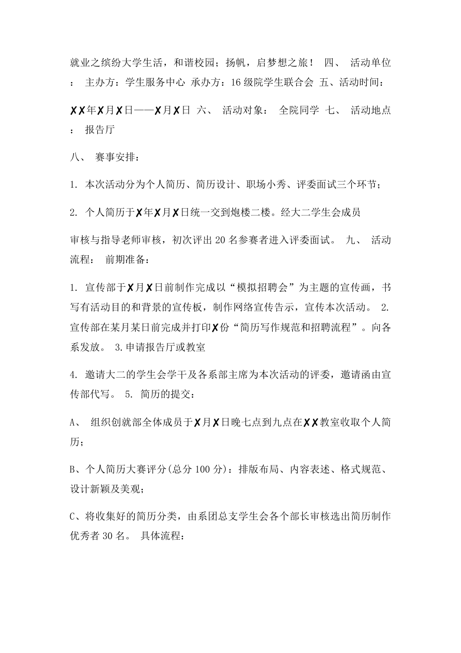 模拟招聘会策划书.docx_第2页