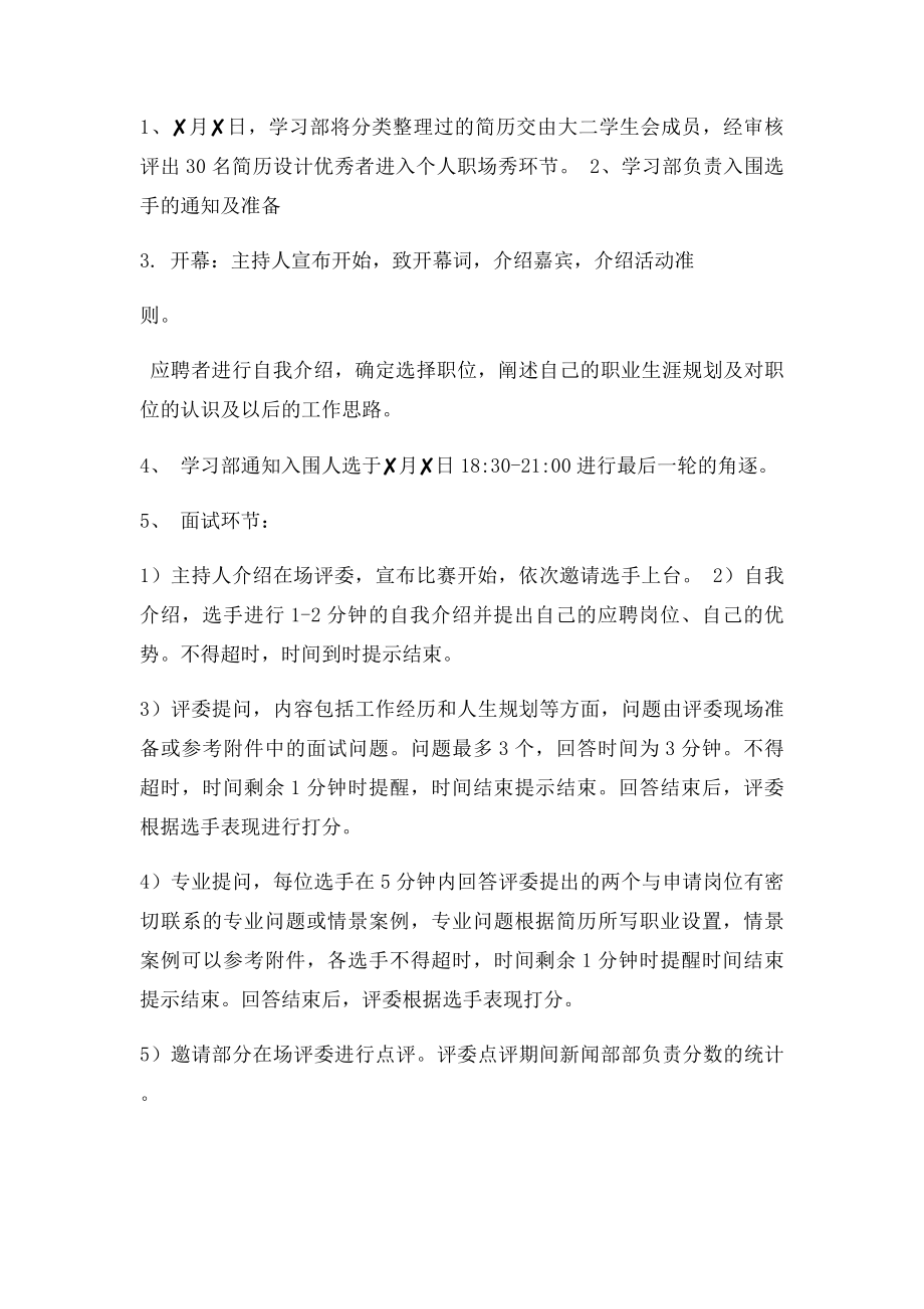 模拟招聘会策划书.docx_第3页