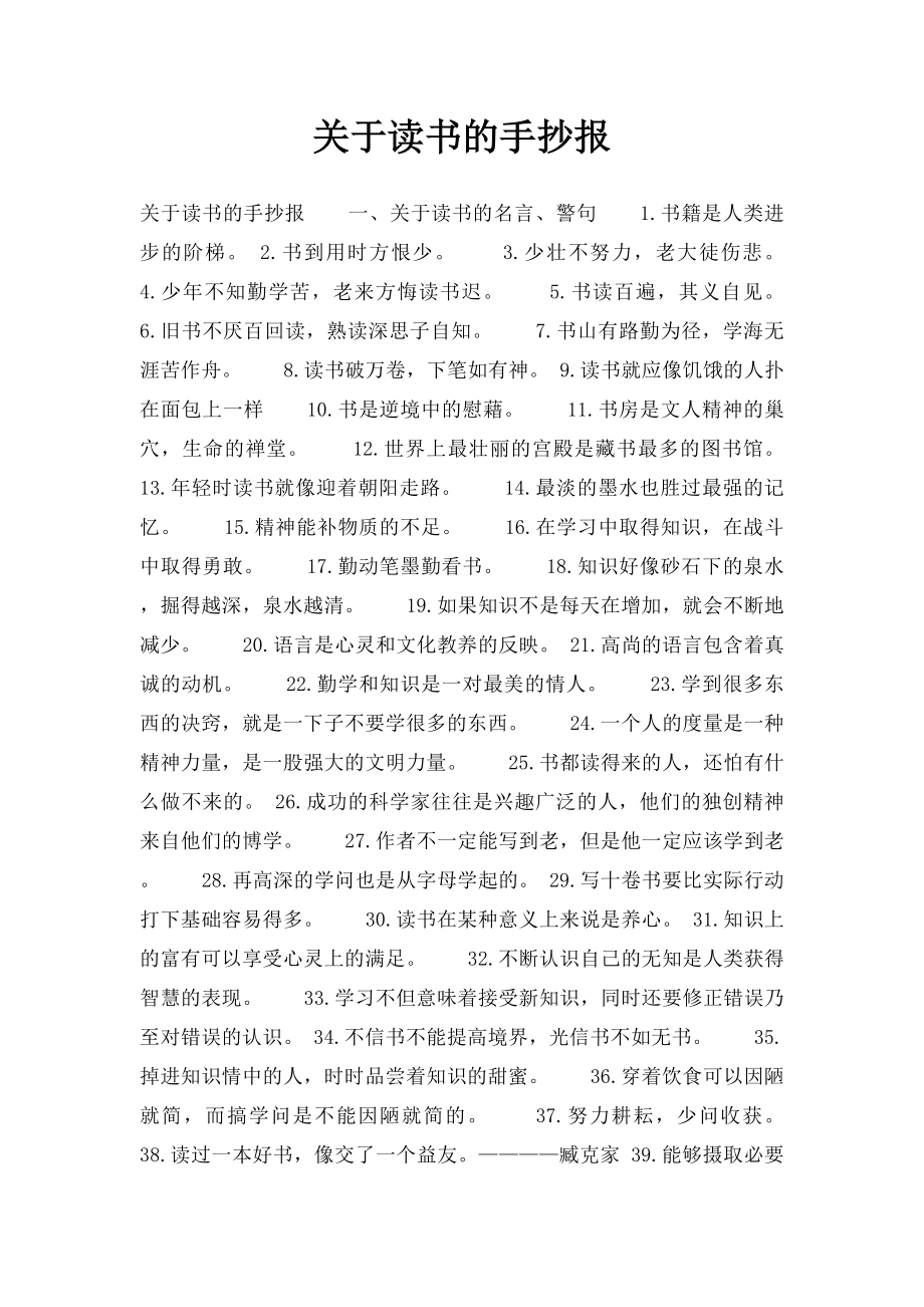 关于读书的手抄报.docx_第1页