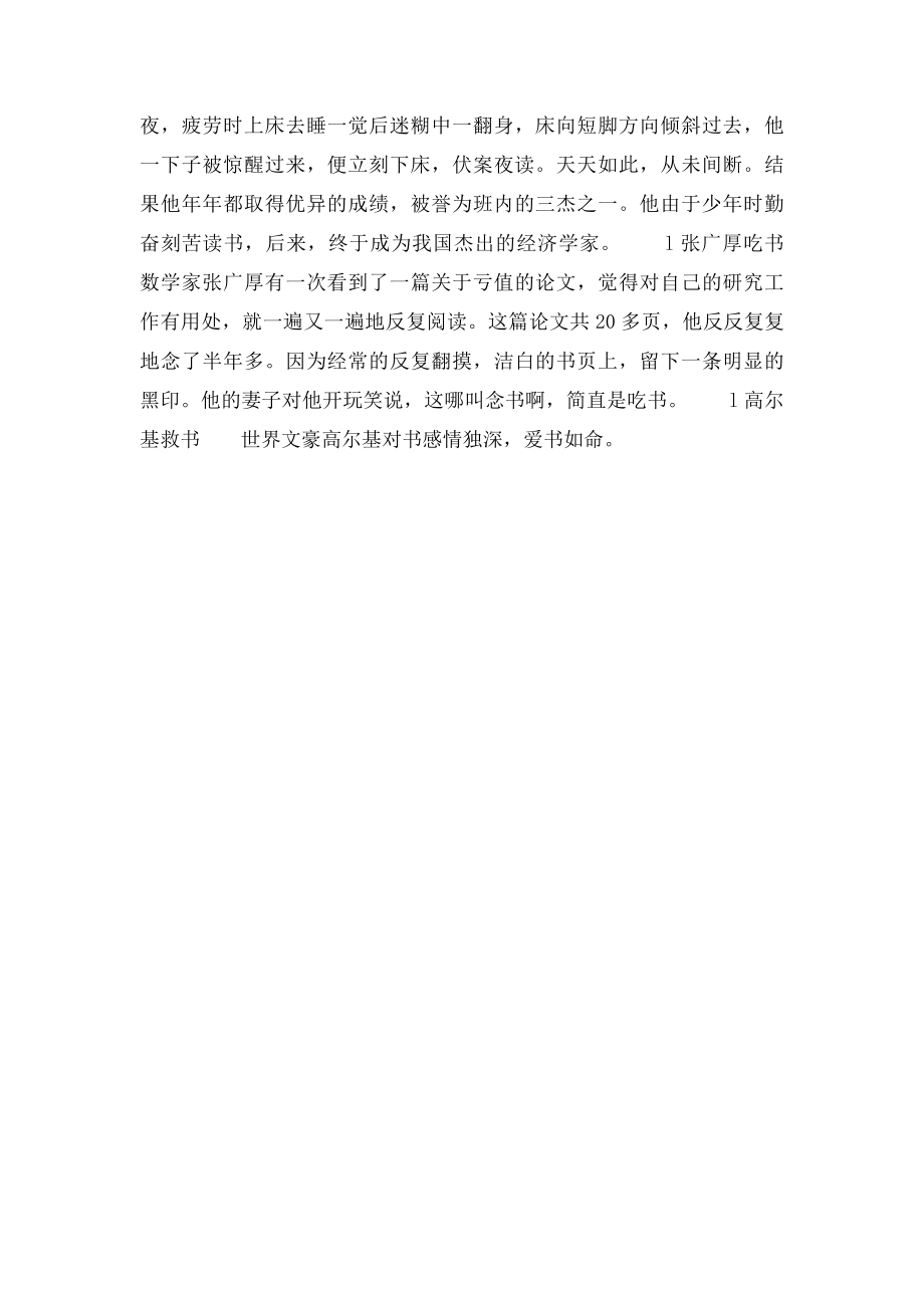 关于读书的手抄报.docx_第3页