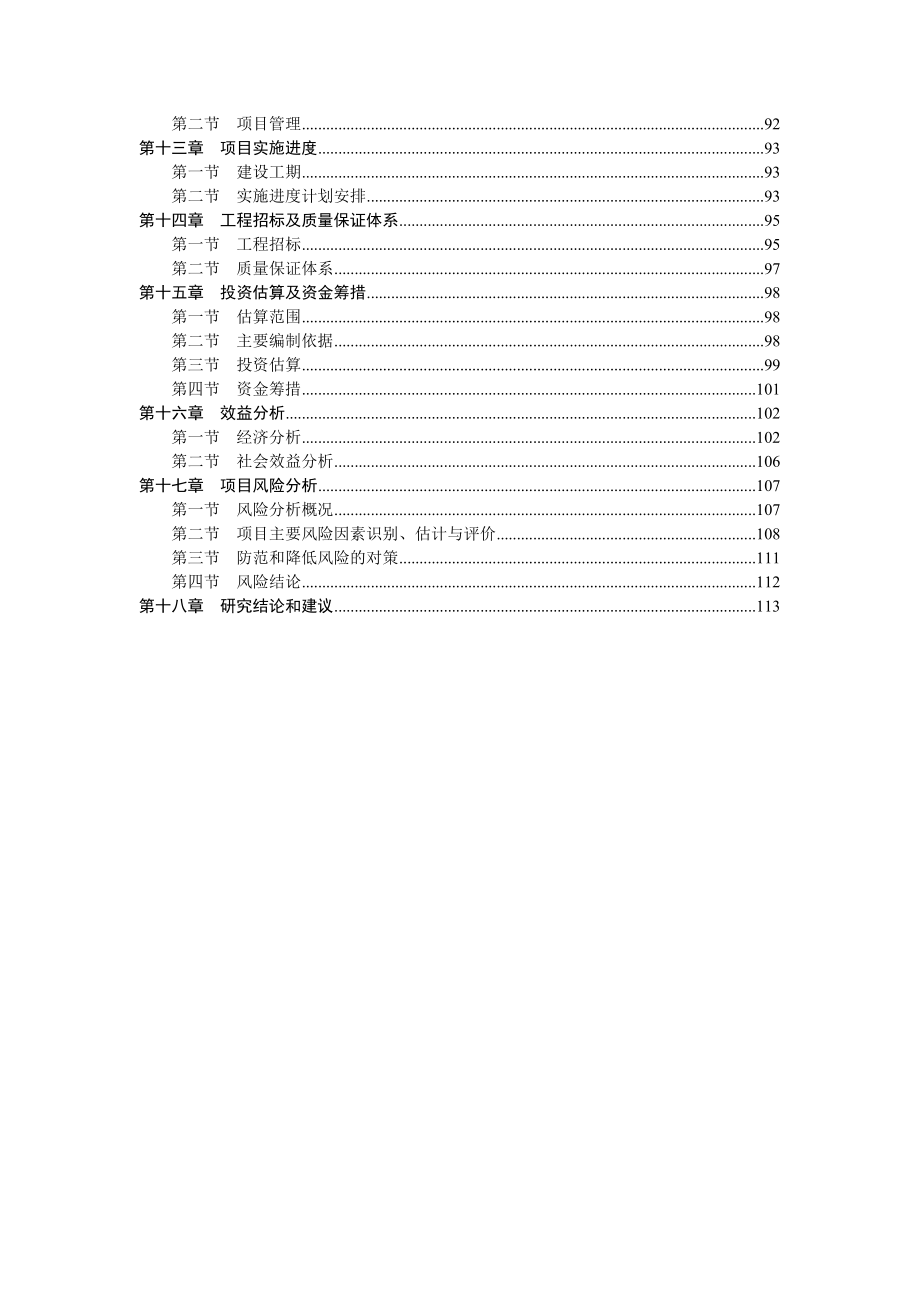 庐山龙湾温泉度假村提升改造项目可行性研究报告.doc_第3页