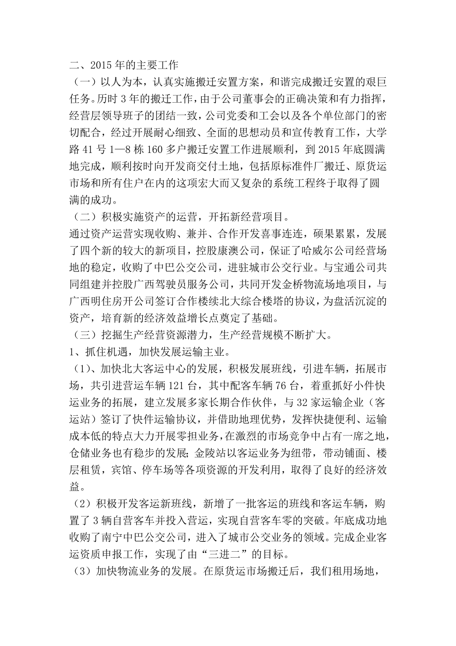 发展旅游客运的可行性分析的材料.doc_第2页