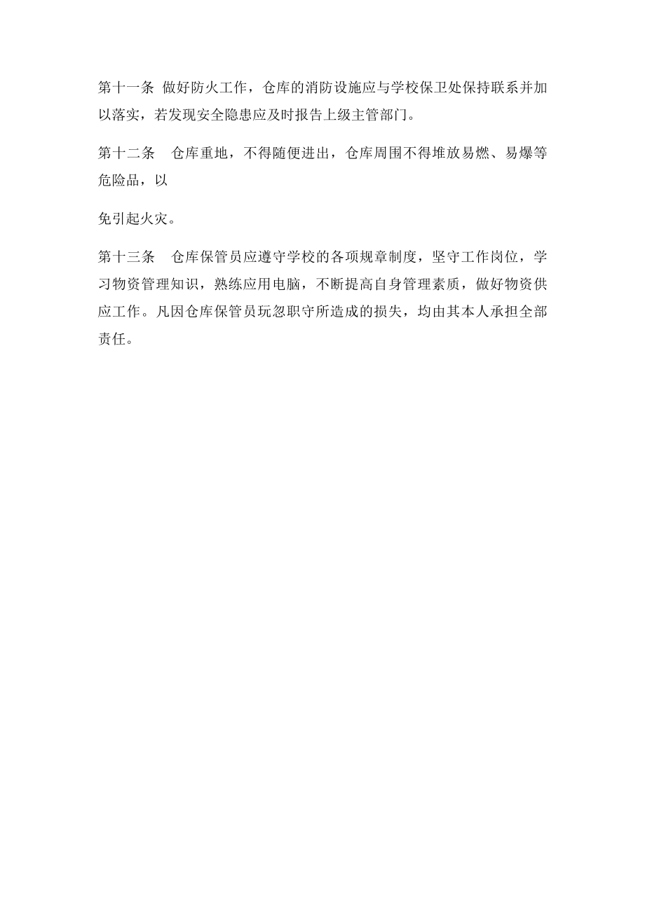 学校物资库房管理规定.docx_第2页