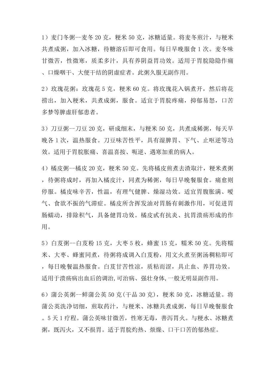 十二指肠球部溃疡多吃什么能好得快,瘦肉汤好不好啊？ 牛奶可不可.docx_第3页