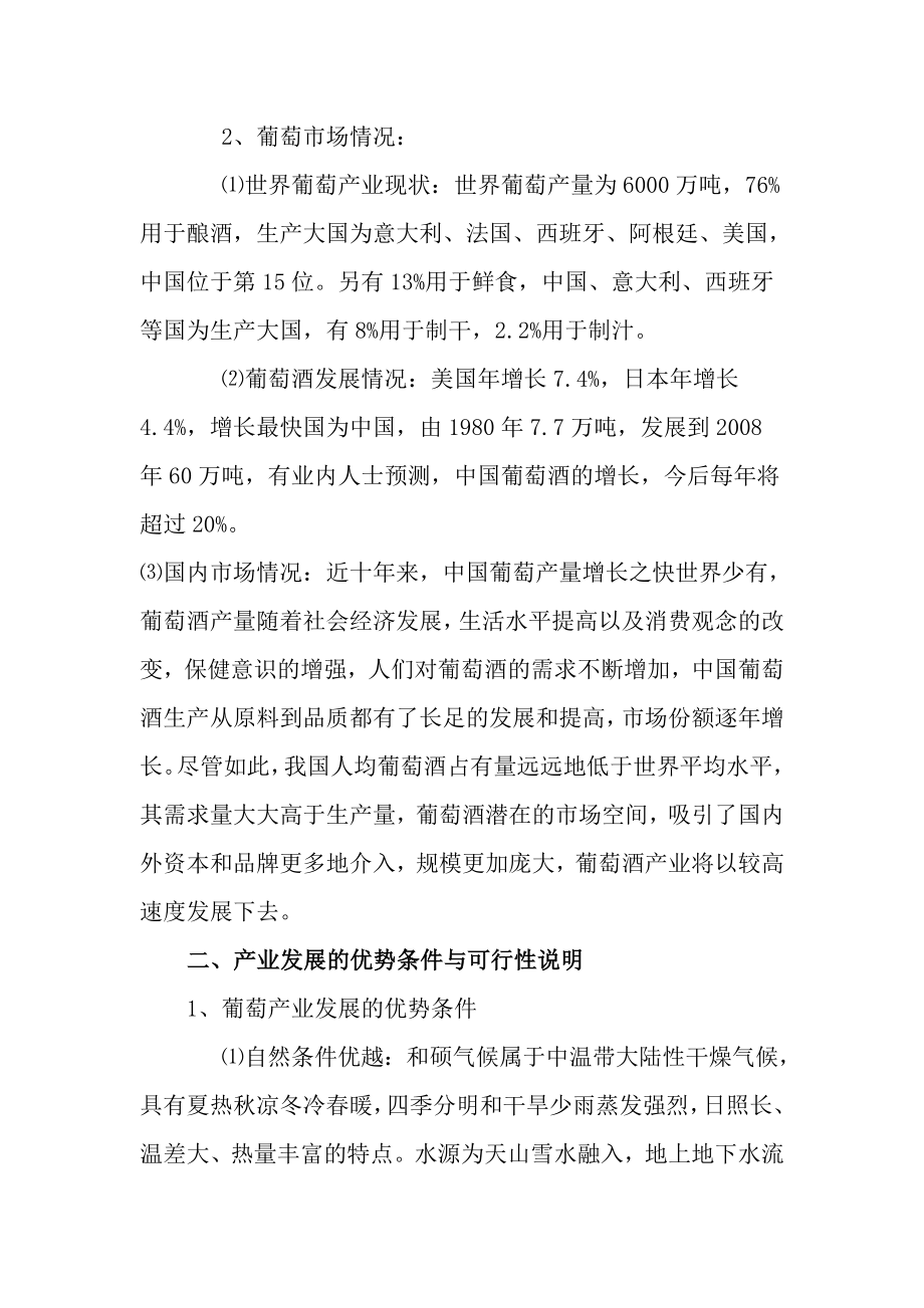 葡萄产业发展可行性分析报告28320.doc_第2页